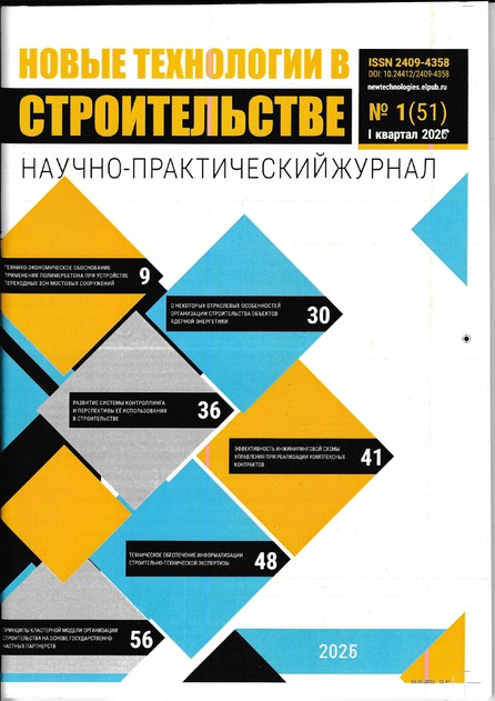 Новые технологии в строительстве (ежеквартальное Приложение к Вестнику ценообразования и сметного нормирования)