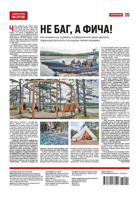 Дальневосточное обозрение