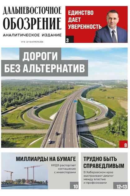 Дальневосточное обозрение
