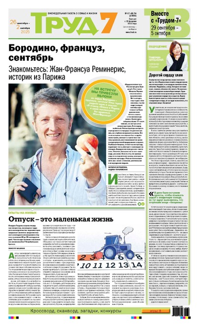 Труд + труд-7