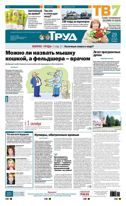 Труд + труд-7