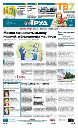 Труд + труд-7