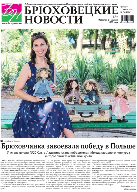 Брюховецкие новости