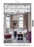 Красивые квартиры