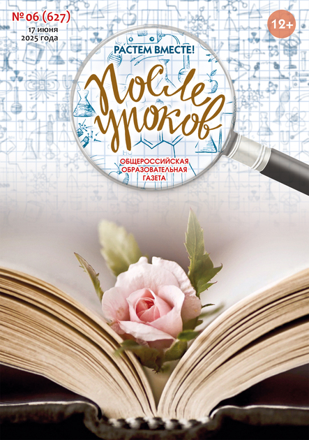 После уроков