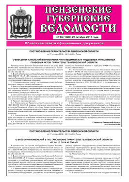 Пензенские губернские ведомости