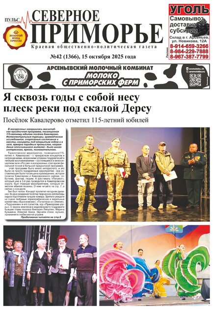 Пульс - Северное Приморье