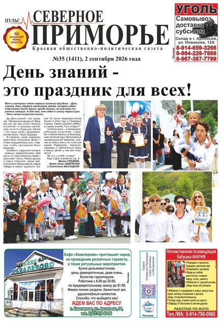 Пульс - Северное Приморье