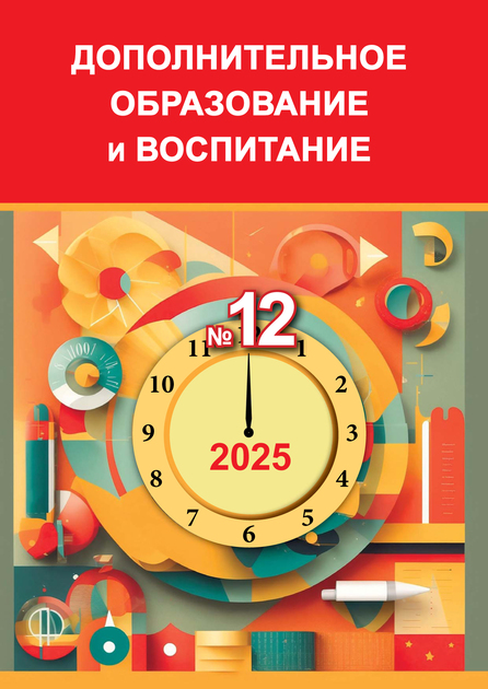 Дополнительное образование и воспитание