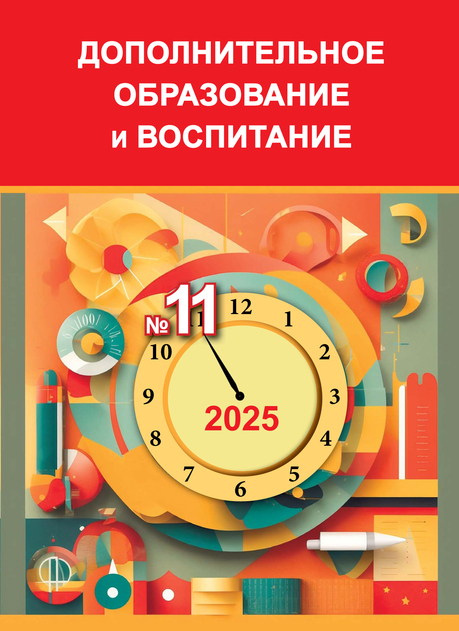 Дополнительное образование и воспитание с приложением