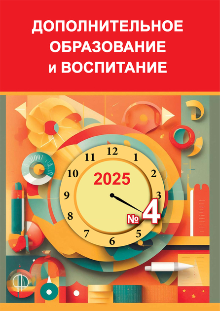 Дополнительное образование и воспитание