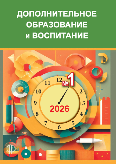 Дополнительное образование и воспитание