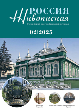 Живописная Россия