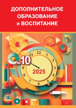 Дополнительное образование и воспитание