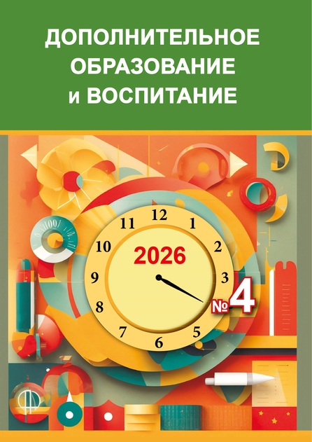 Дополнительное образование и воспитание