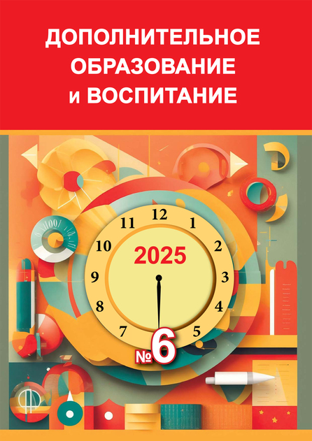 Дополнительное образование и воспитание