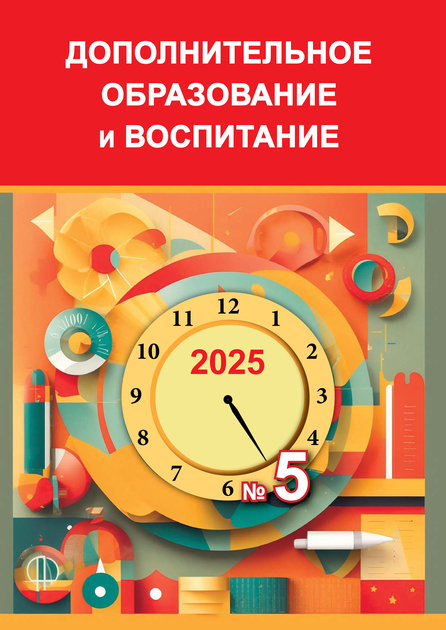 Дополнительное образование и воспитание