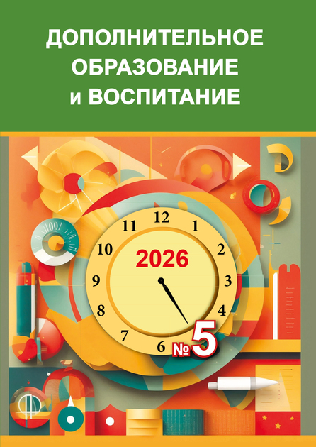 Дополнительное образование и воспитание с приложением