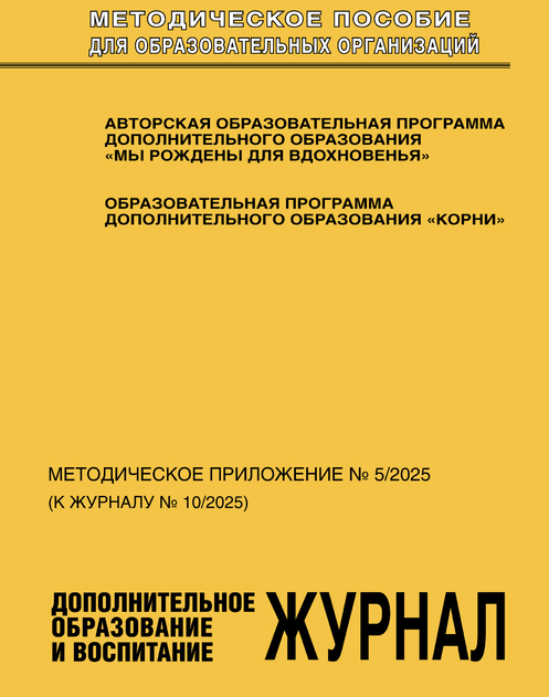 Дополнительное образование и воспитание с приложением