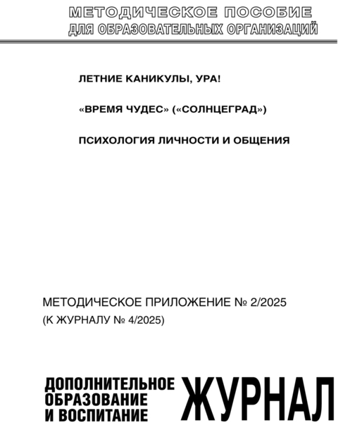Дополнительное образование и воспитание с приложением