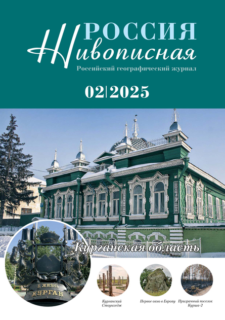 Живописная Россия