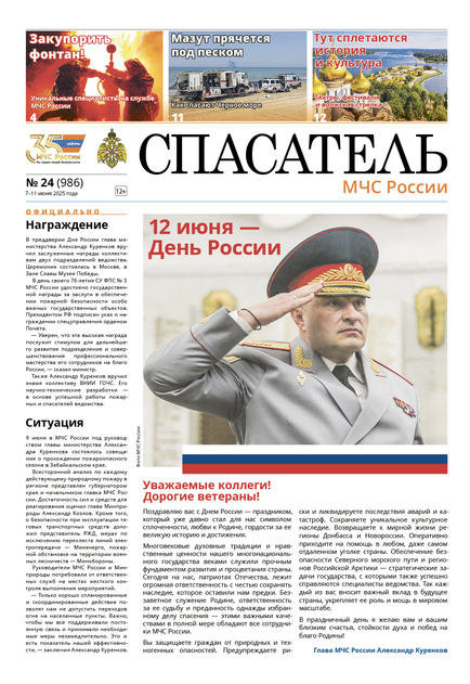Спасатель МЧС России