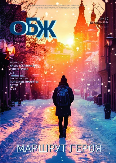 Основыбезопасностижизнедеятельности