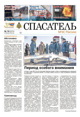 Спасатель МЧС России