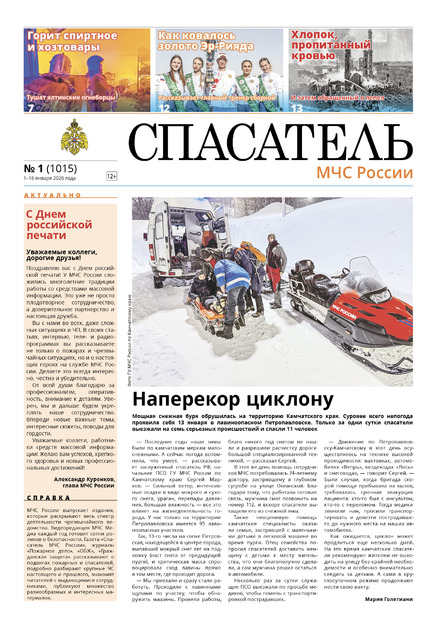 Спасатель МЧС России