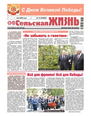 Сельская жизнь