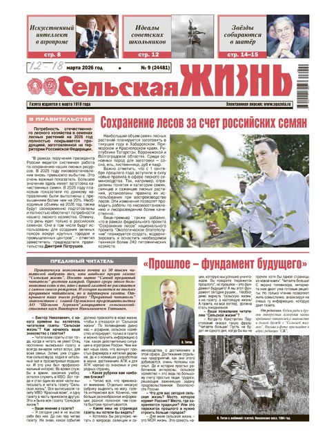 Сельская жизнь
