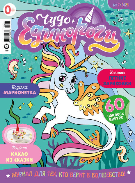 Чудо-Единороги