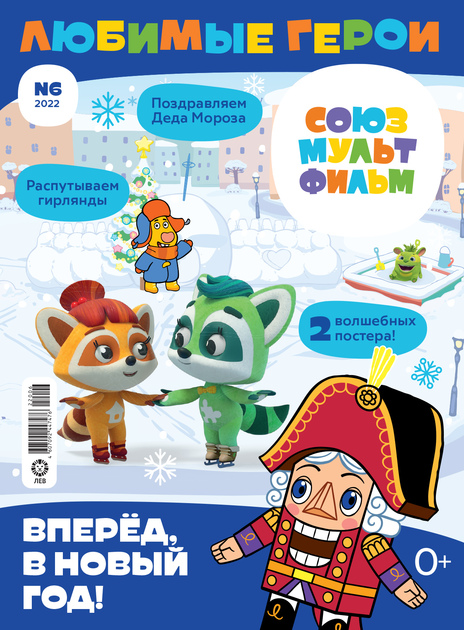Любимые герои (Союзмультфильм)