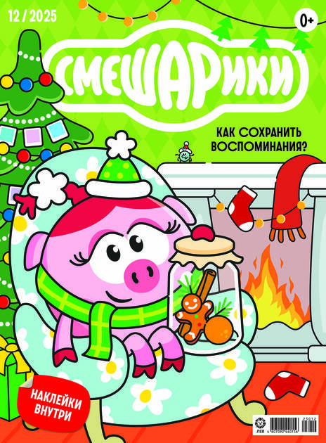 Смешарики ( с наклейками)