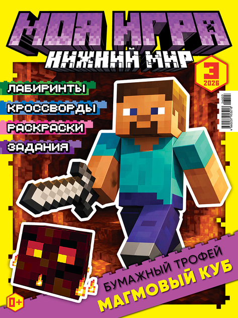 Моя игра (с подарочным вложением Конструктор)