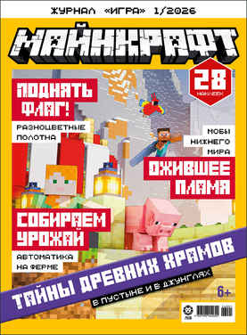 ИГРА
