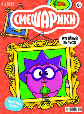 Смешарики ( с наклейками)