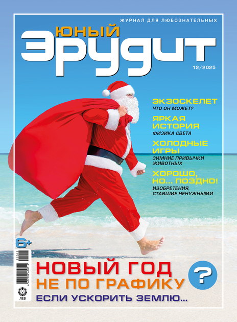 Юный эрудит