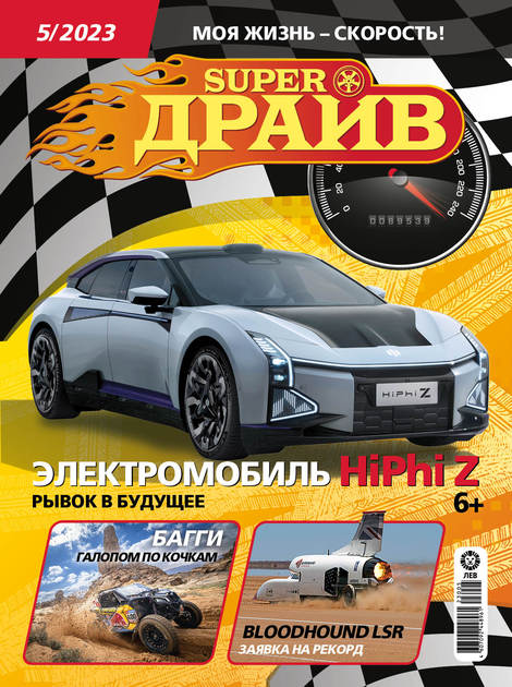 СуперДрайв (с подарочным вложением)