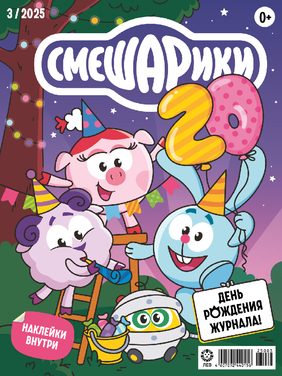 Смешарики ( с наклейками)