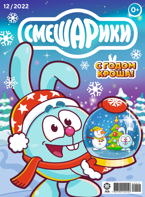 Смешарики
