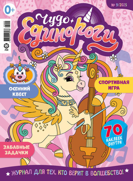 Чудо-Единороги