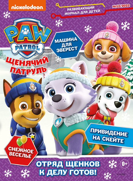 Щенячий патруль (без подарочного вложения)