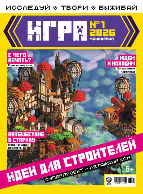 ИГРА