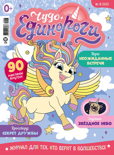 Чудо-Единороги