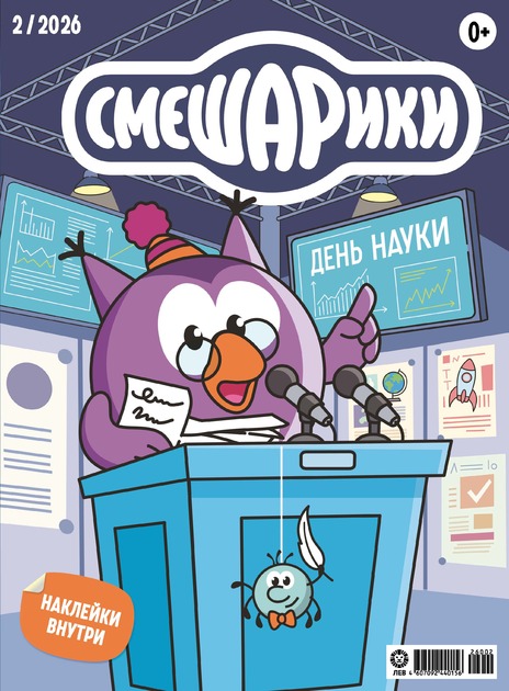 Смешарики ( с наклейками)