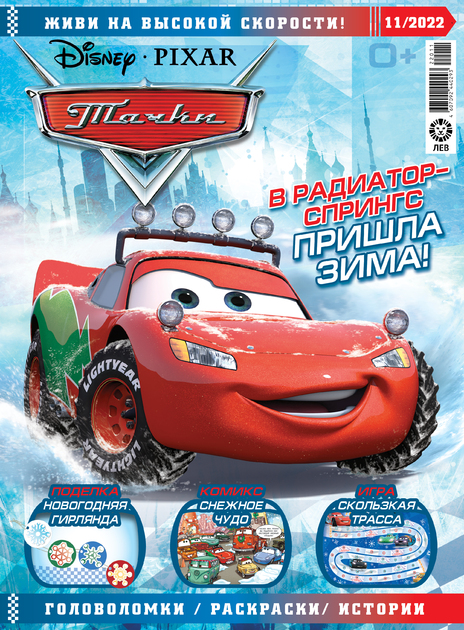 Игры Тачки