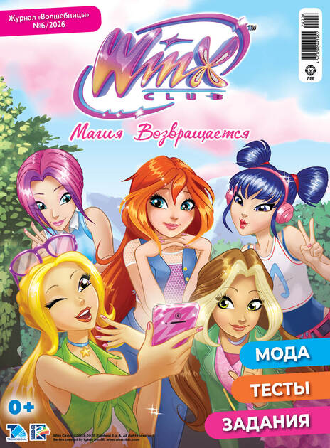 Волшебницы WINX с подарочным вложением