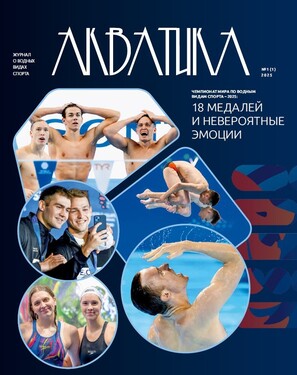 Акватика