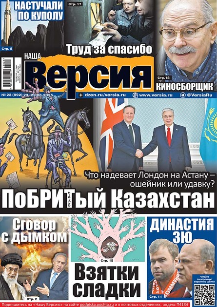 Наша Версия